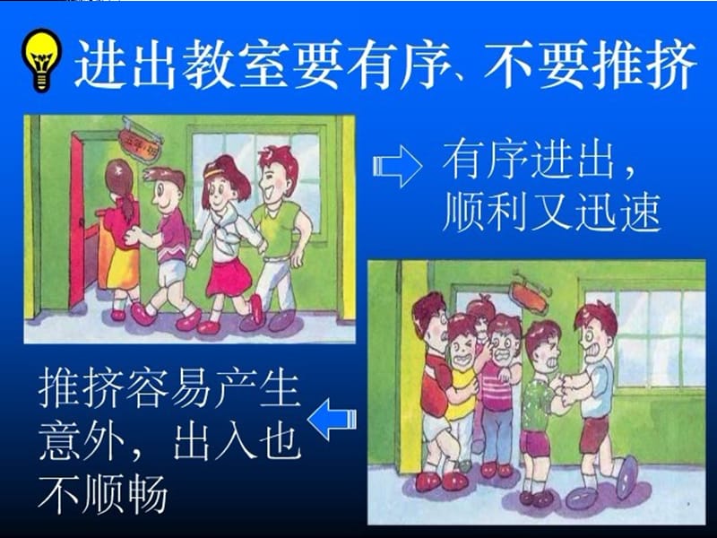 二年级小学生法制安全教育PPT课件.ppt_第3页