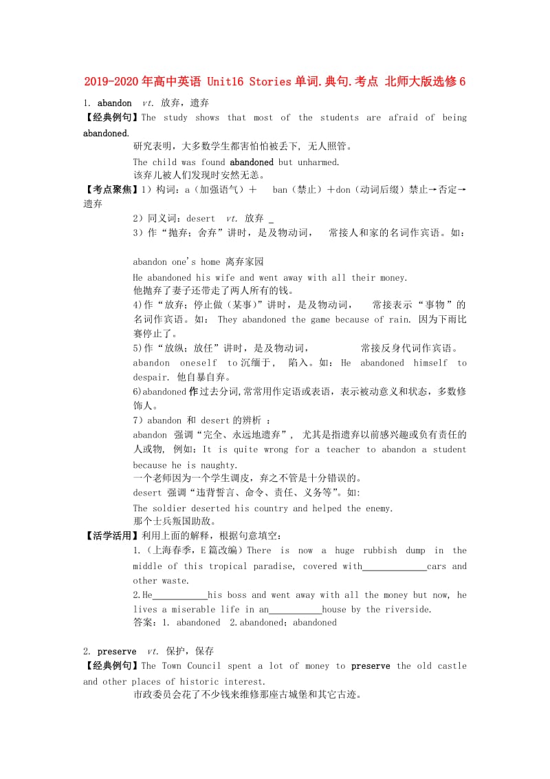 2019-2020年高中英语 Unit16 Stories单词.典句.考点 北师大版选修6.doc_第1页