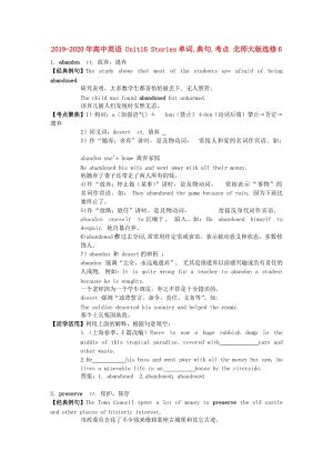 2019-2020年高中英語 Unit16 Stories單詞.典句.考點(diǎn) 北師大版選修6.doc