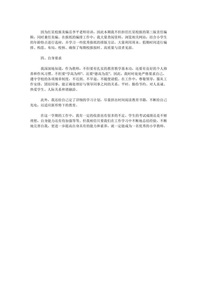 2018教师期末个人总结范本.doc_第2页