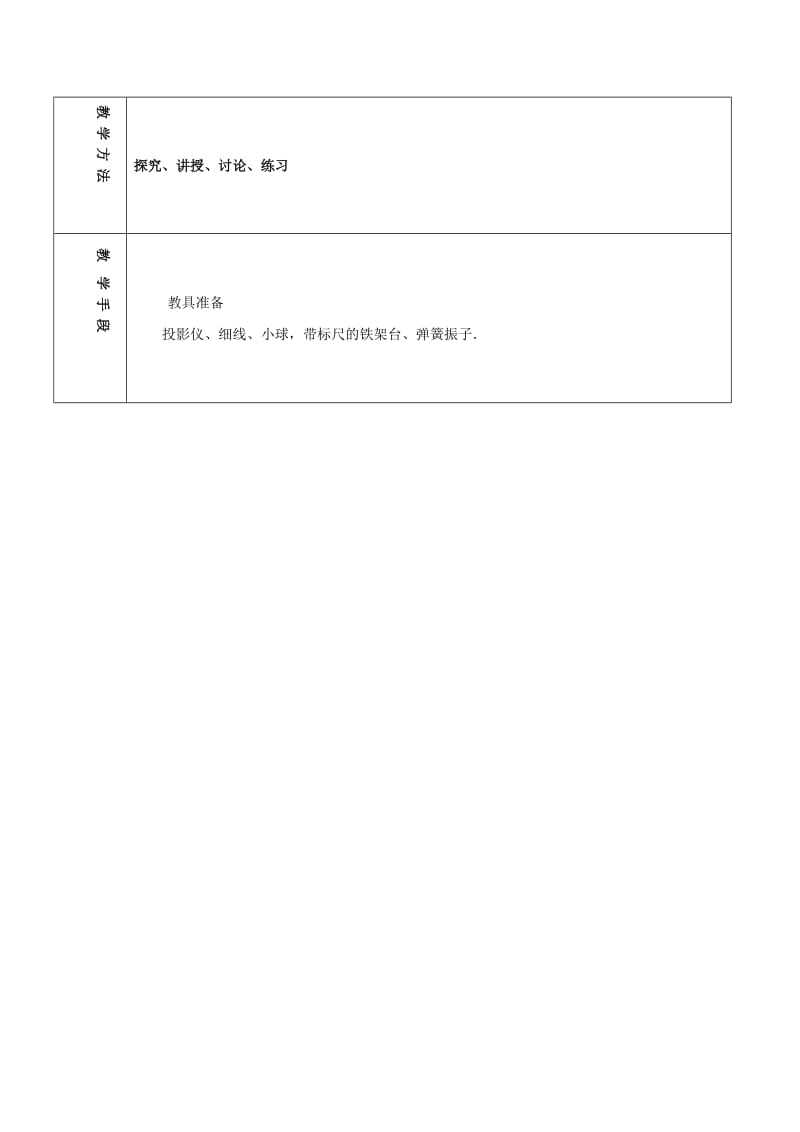 2019-2020年高中物理 7.8《机械能守恒定律》教案 新人教版必修2.doc_第2页