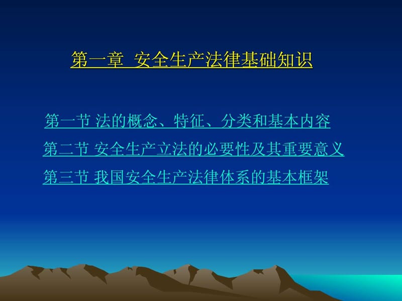 安全生产法律基础知识.ppt_第2页