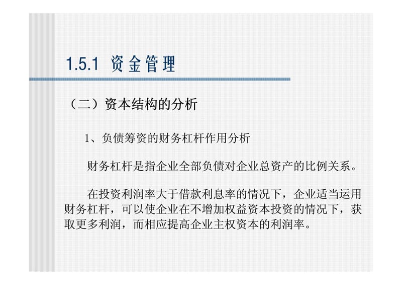 《财务管理诊断》PPT课件.ppt_第3页