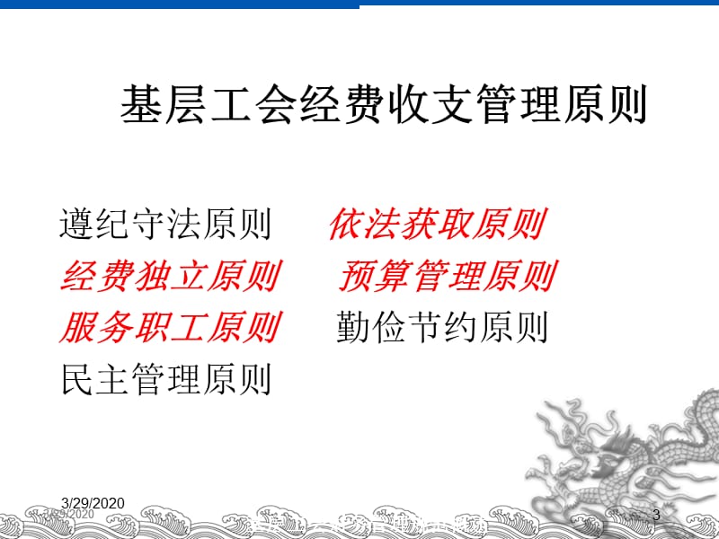 基层工会经费管理概述.ppt_第3页