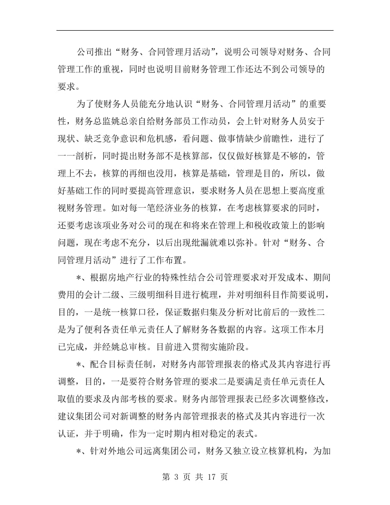 施工企业财务工作总结.doc_第3页