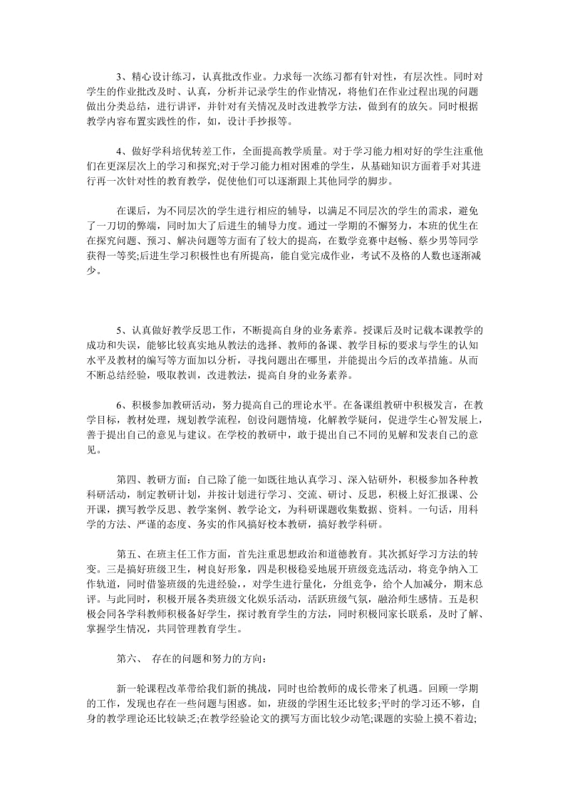 2018教师教育教学工作总结4篇.doc_第2页