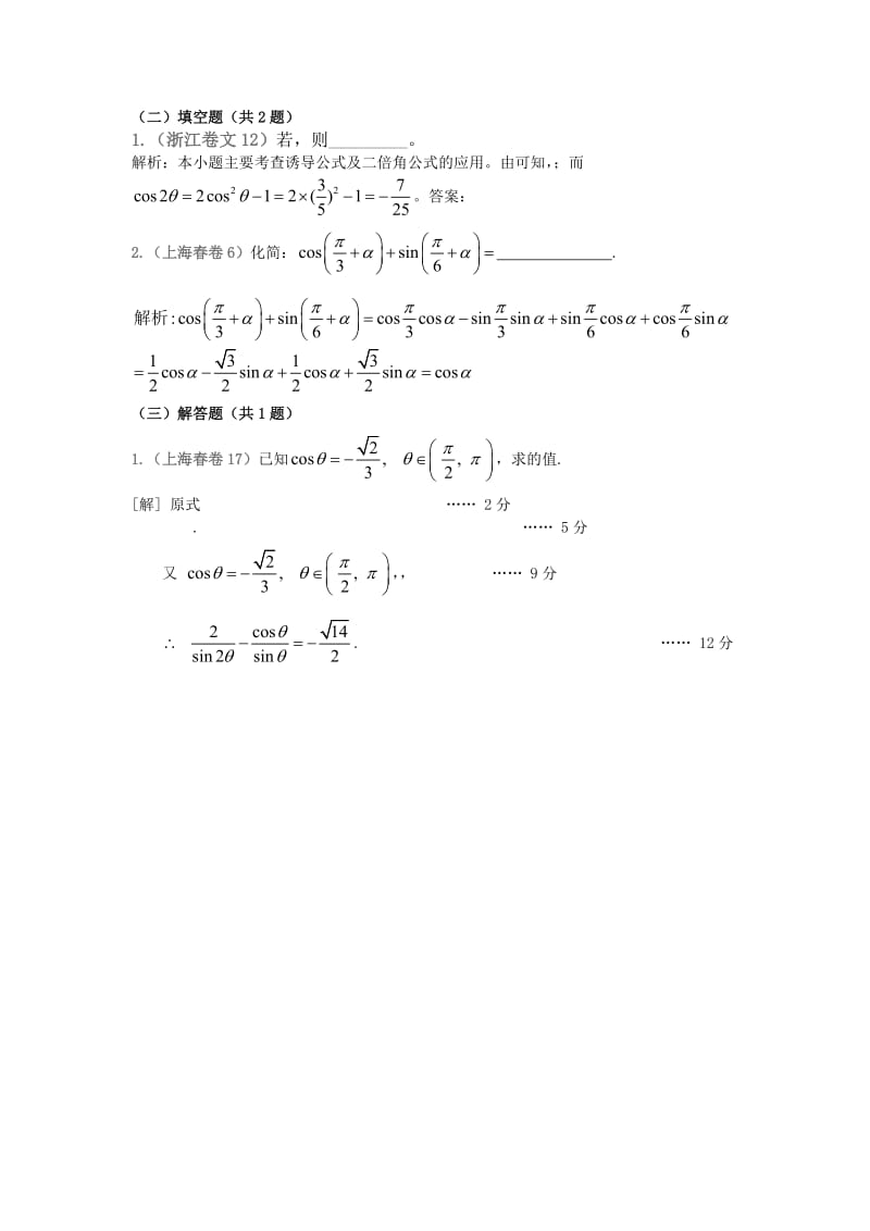 2019-2020年高中数学 3.1《两角和与差的三角函数》学案 苏教版必修4.doc_第2页