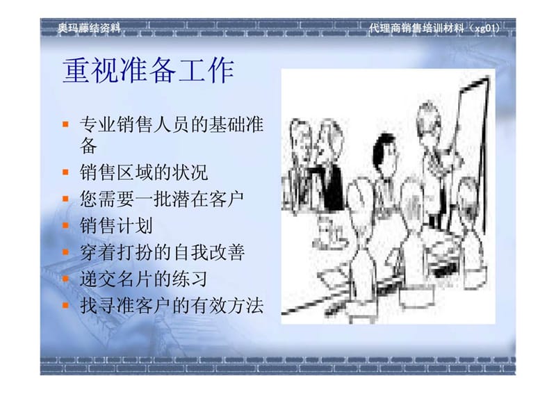 《销售员培训》PPT课件.ppt_第3页