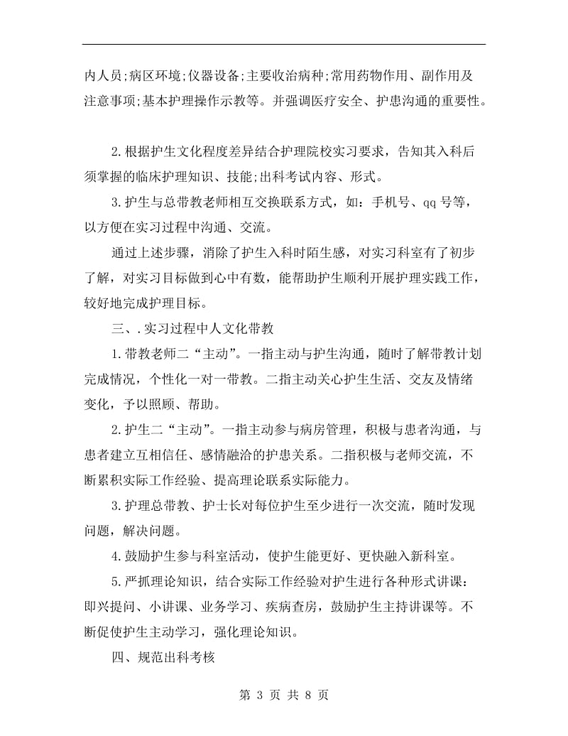 医院妇科护理带教工作总结.doc_第3页