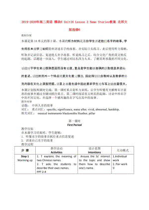 2019-2020年高二英語(yǔ) 模塊6 Unit16 Lesson 2 Name Stories教案 北師大版選修6.doc