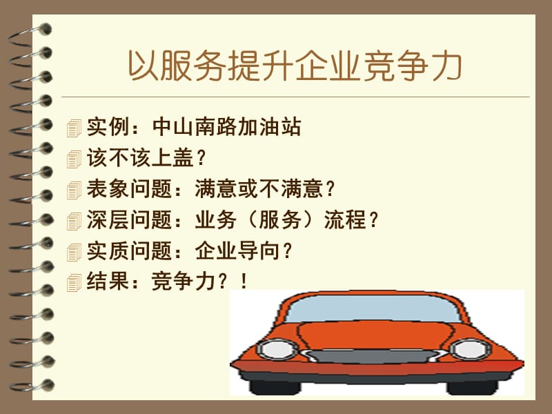 《服务营销概述培训》PPT课件.ppt_第2页