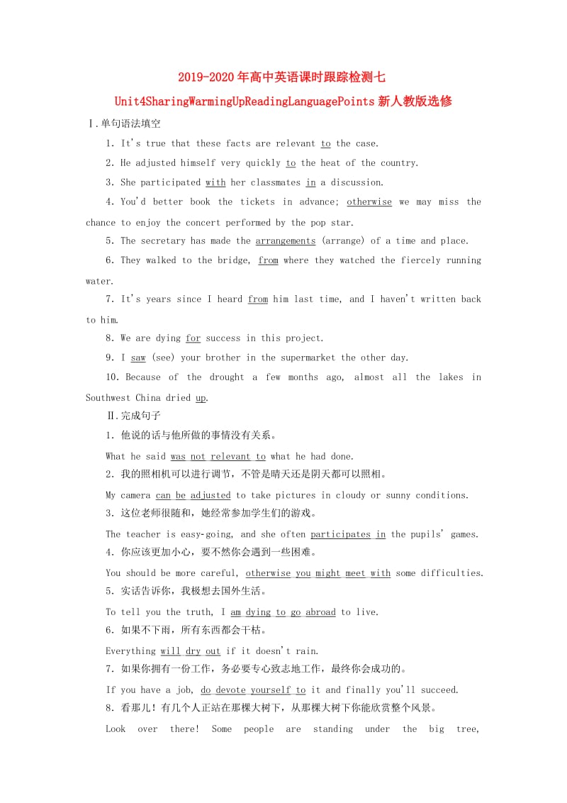 2019-2020年高中英语课时跟踪检测七Unit4SharingWarmingUpReadingLanguagePoints新人教版选修.doc_第1页