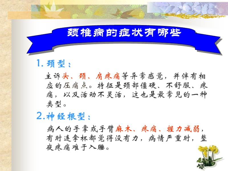 办公室职业病的防治.ppt_第3页