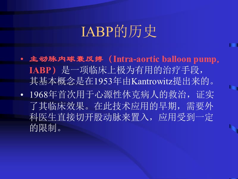 iabp培训及使用ppt课件.ppt_第3页