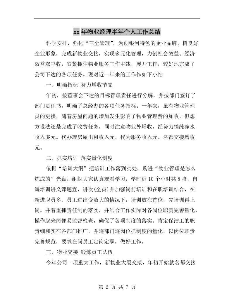 xx年物业经理半年个人工作总结.doc_第2页