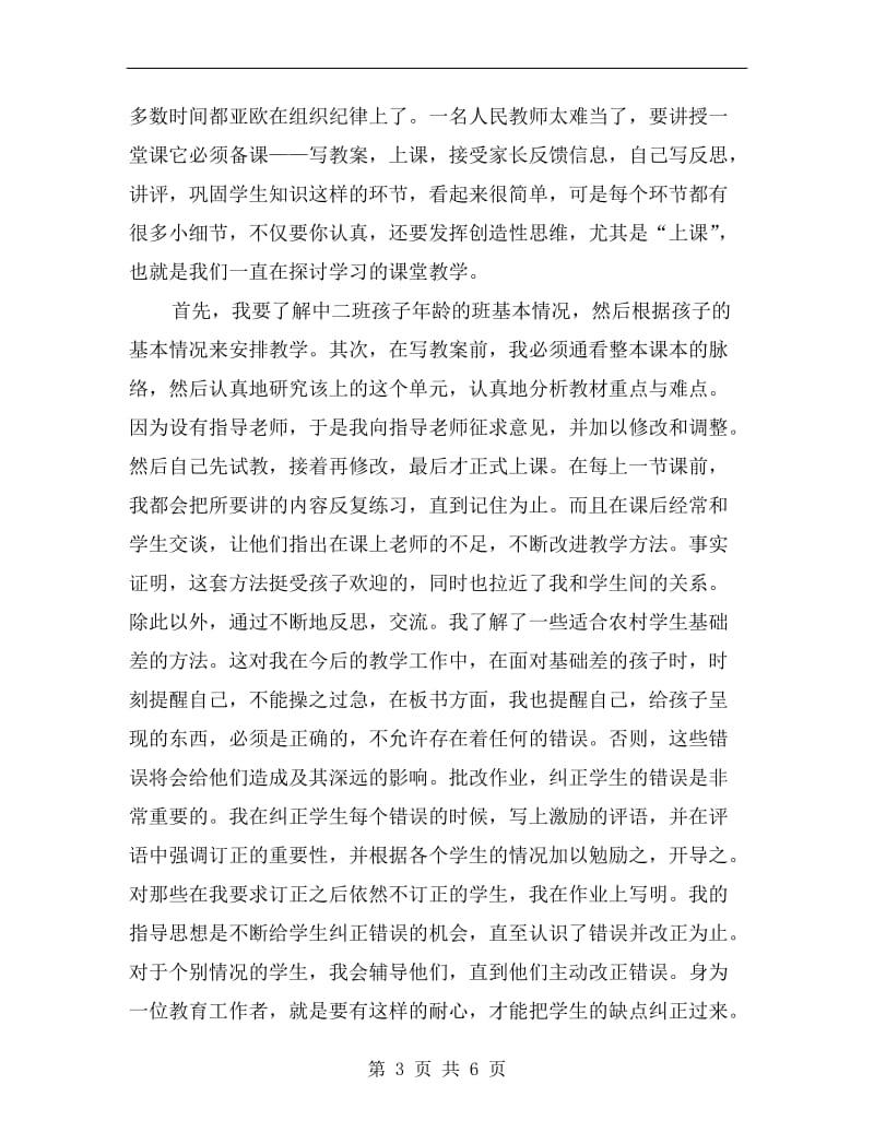 xx年幼儿园教育实习工作总结范文.doc_第3页