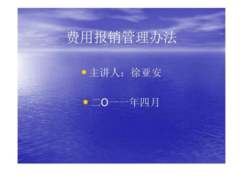 《财务报账知识培训》PPT课件.ppt_第1页