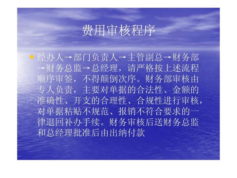 《财务报账知识培训》PPT课件.ppt_第2页