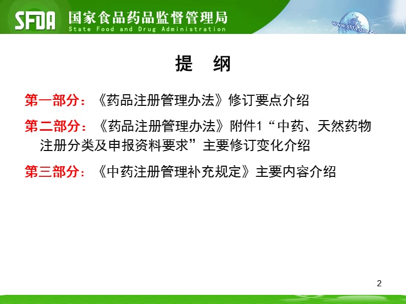 《药品注册管理办法》及《中药注册管理补充规定》介绍.ppt_第2页