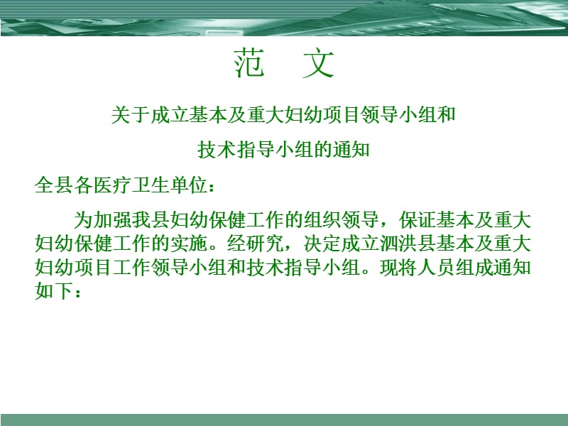 医疗机构妇幼保健培训.ppt_第3页