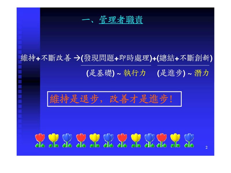 如何成為一位合格管理者.ppt_第2页