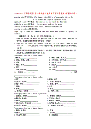 2019-2020年高中英語(yǔ) 第一模塊第三單元單詞學(xué)習(xí)導(dǎo)學(xué)案 牛津版必修1.doc