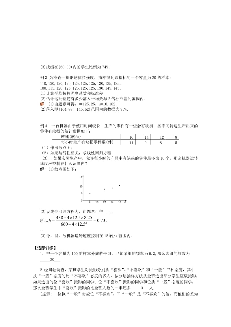 2019-2020年高中数学 6.6《复习课3》教案 苏教版必修3.doc_第2页