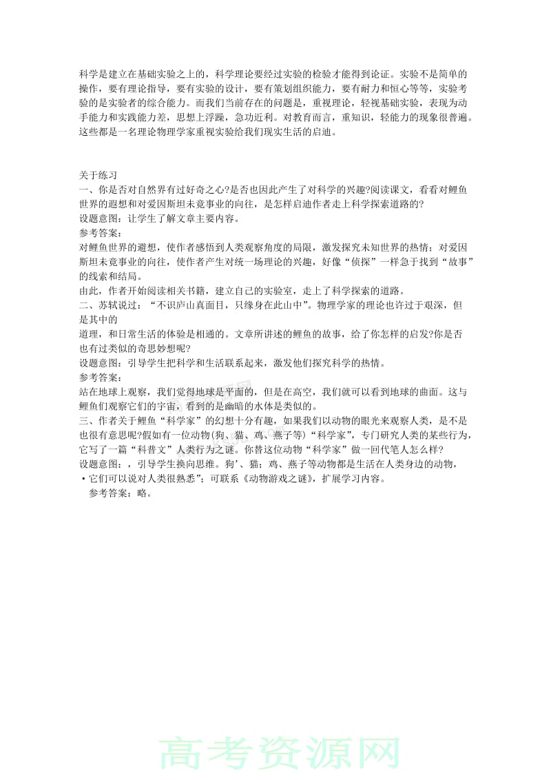 2019-2020年高中语文 4.14《一名物理学家的教育历程》教案（2） 新人教版必修3.doc_第3页