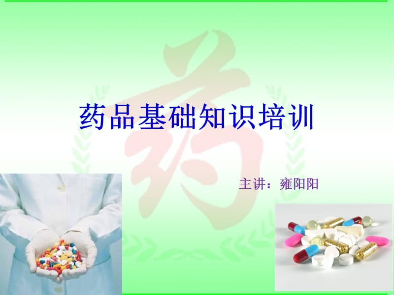 品质意识简单培训讲义.ppt_第1页