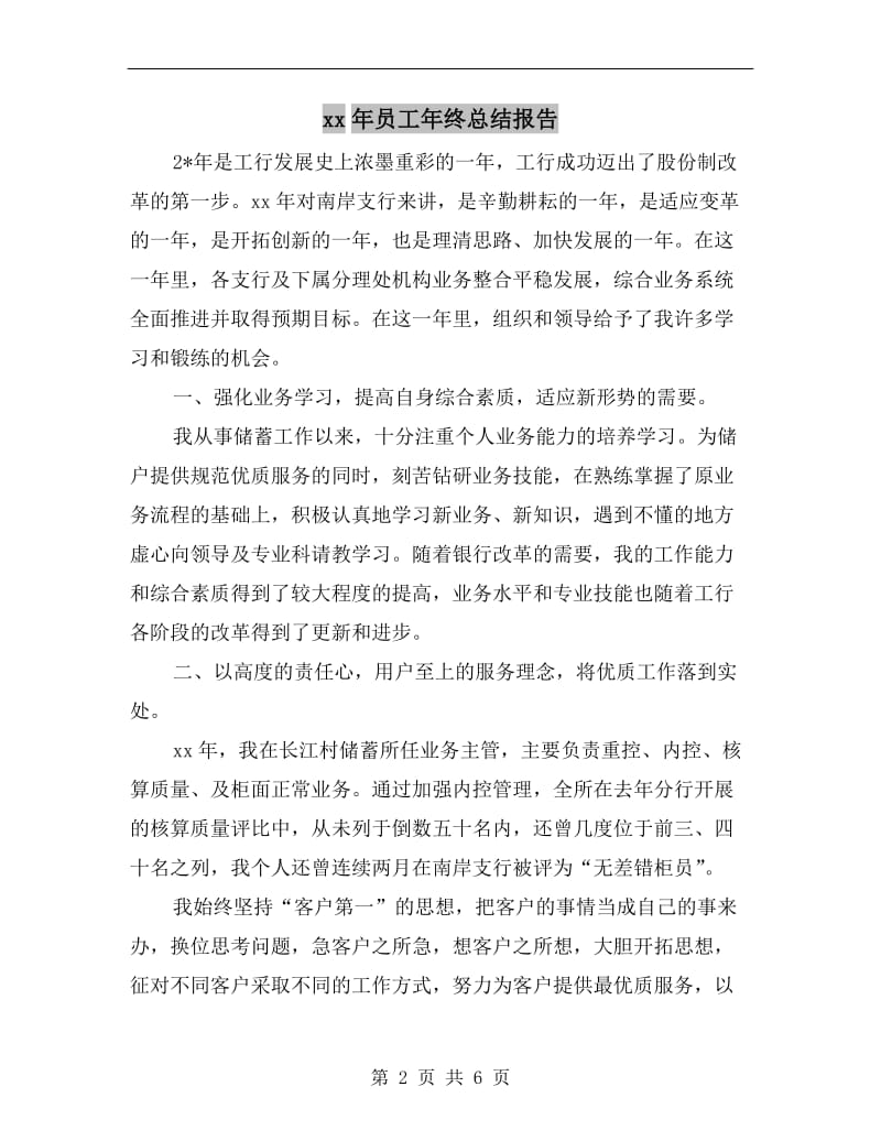 xx年员工年终总结报告.doc_第2页