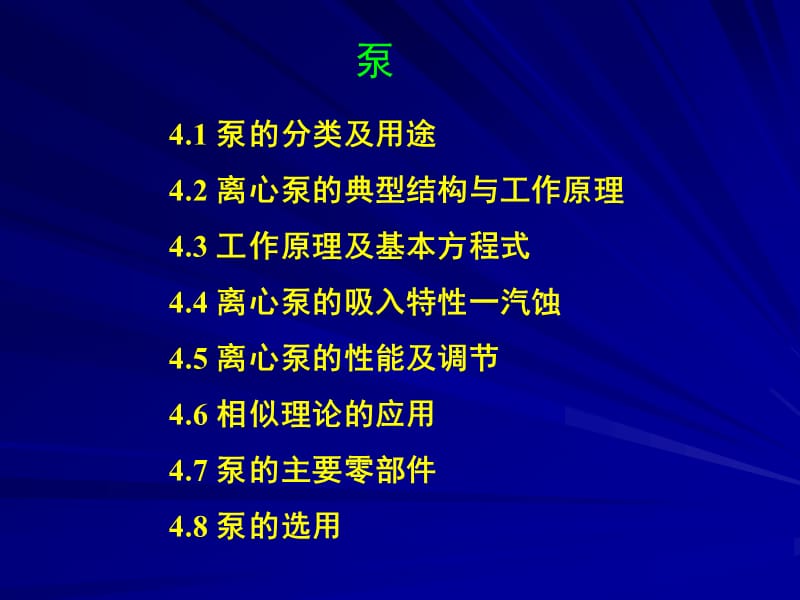 《水泵入门培训》PPT课件.ppt_第1页