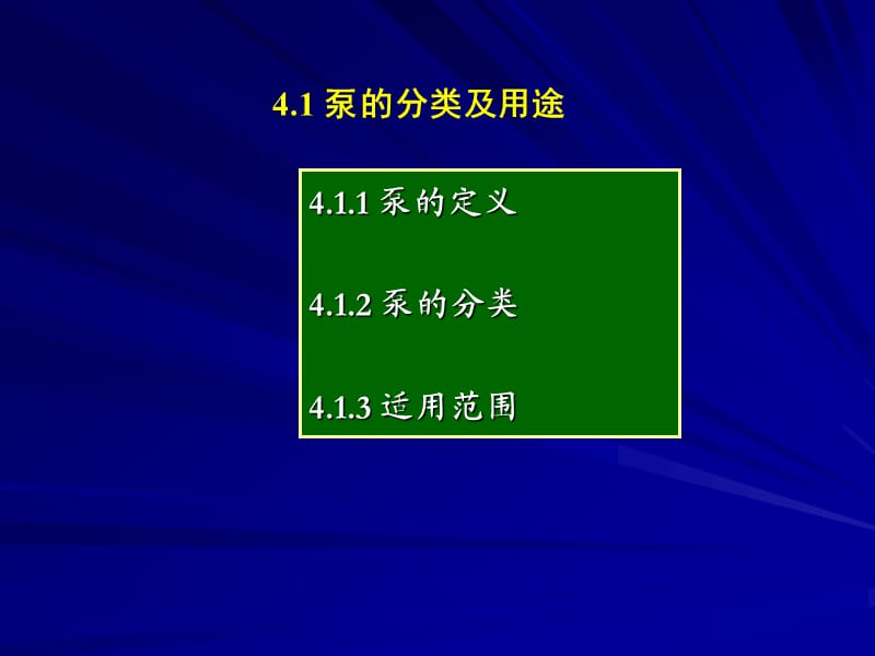 《水泵入门培训》PPT课件.ppt_第2页