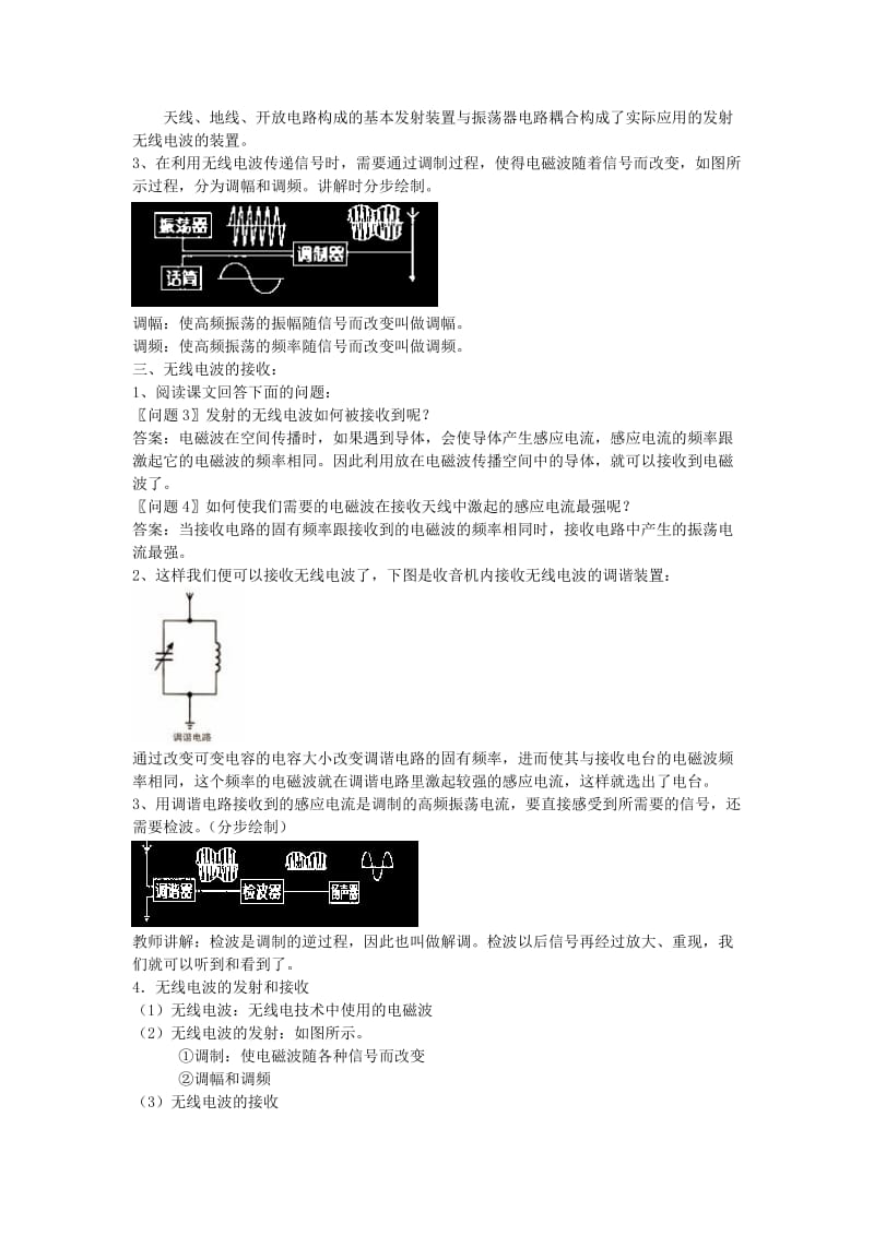 2019-2020年高中物理 3.4 无限电磁波的发射、传播和接收教案 教科版选修3-4.doc_第2页