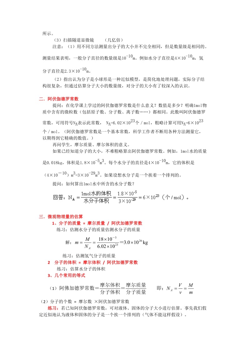 2019-2020年高中物理 7.1《物体是由大量分子组成的》教案 新人教版选修3-3.doc_第2页