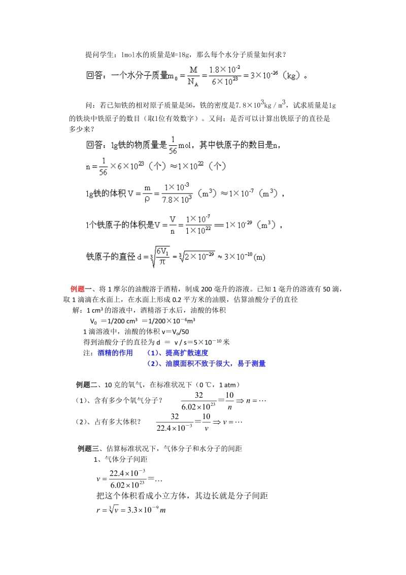 2019-2020年高中物理 7.1《物体是由大量分子组成的》教案 新人教版选修3-3.doc_第3页