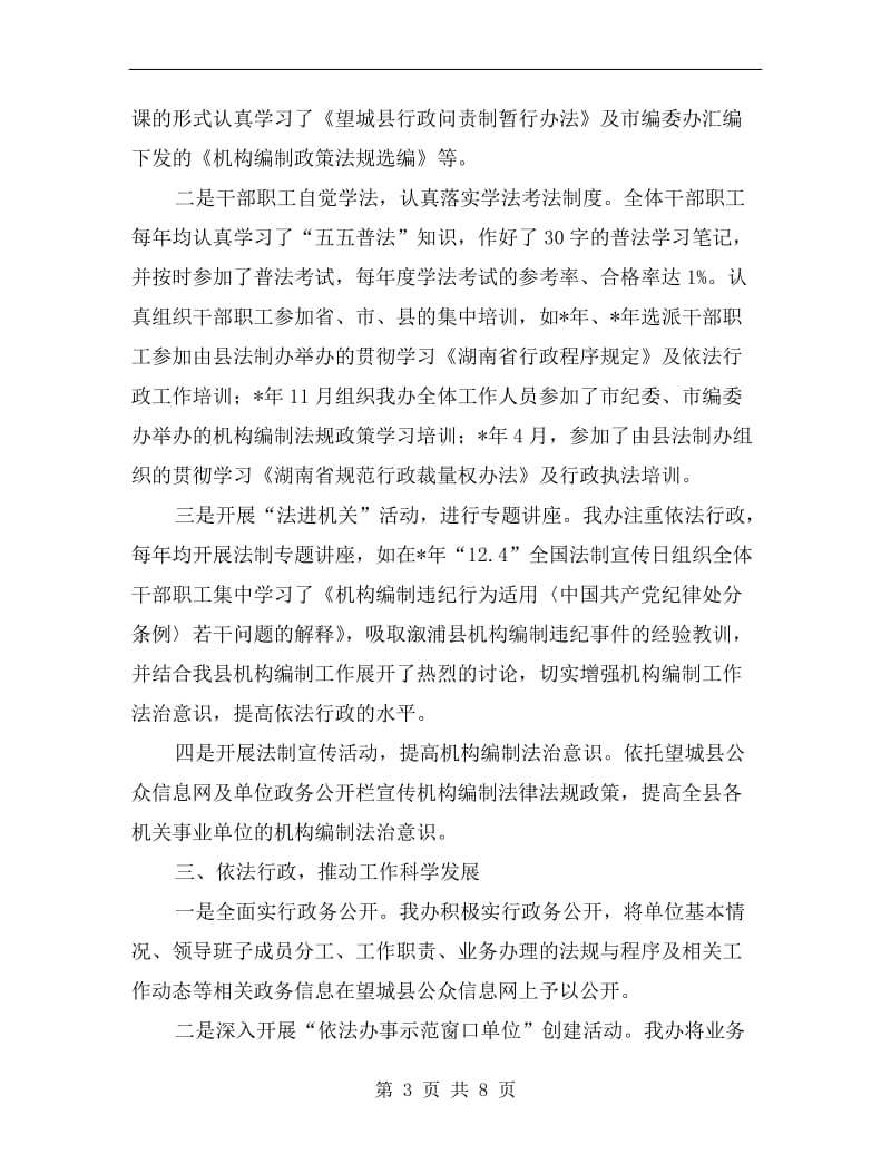 司法局深化普法规划发展总结.doc_第3页