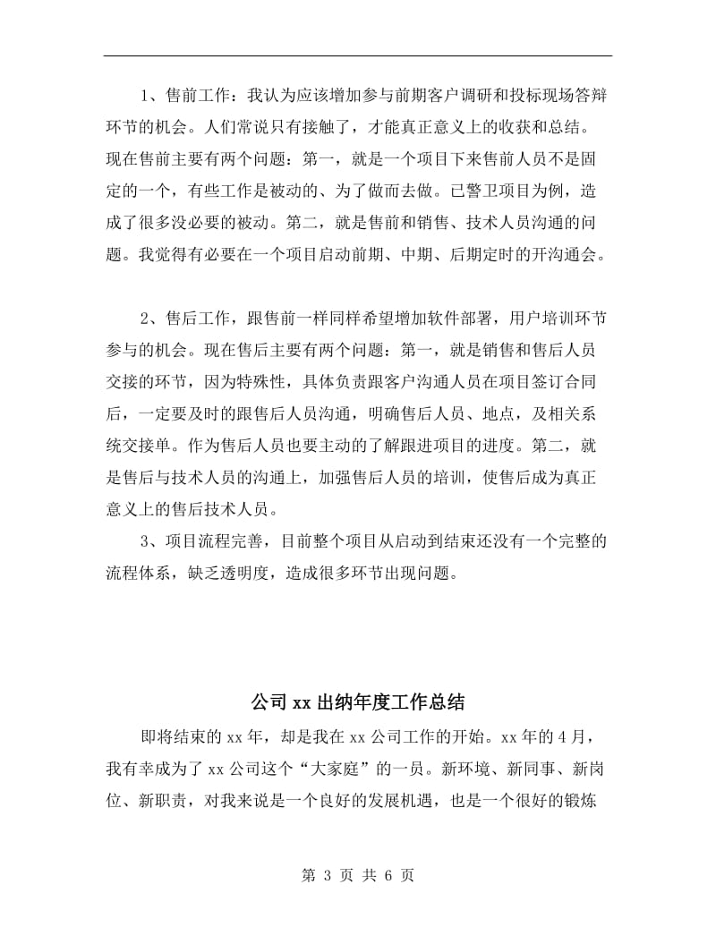 公司xx个人年终总结.doc_第3页