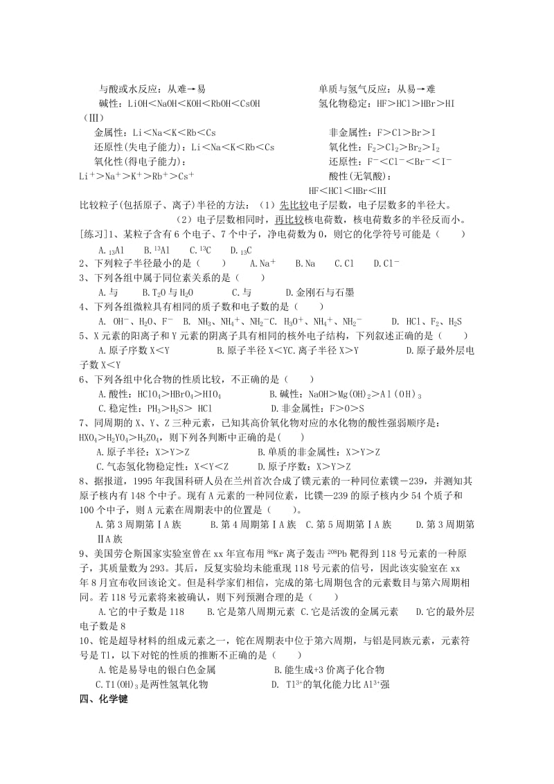 2019-2020年高中化学全套教案：第一章《物质结构 元素周期律》两课时期末复习人教必修2.doc_第3页