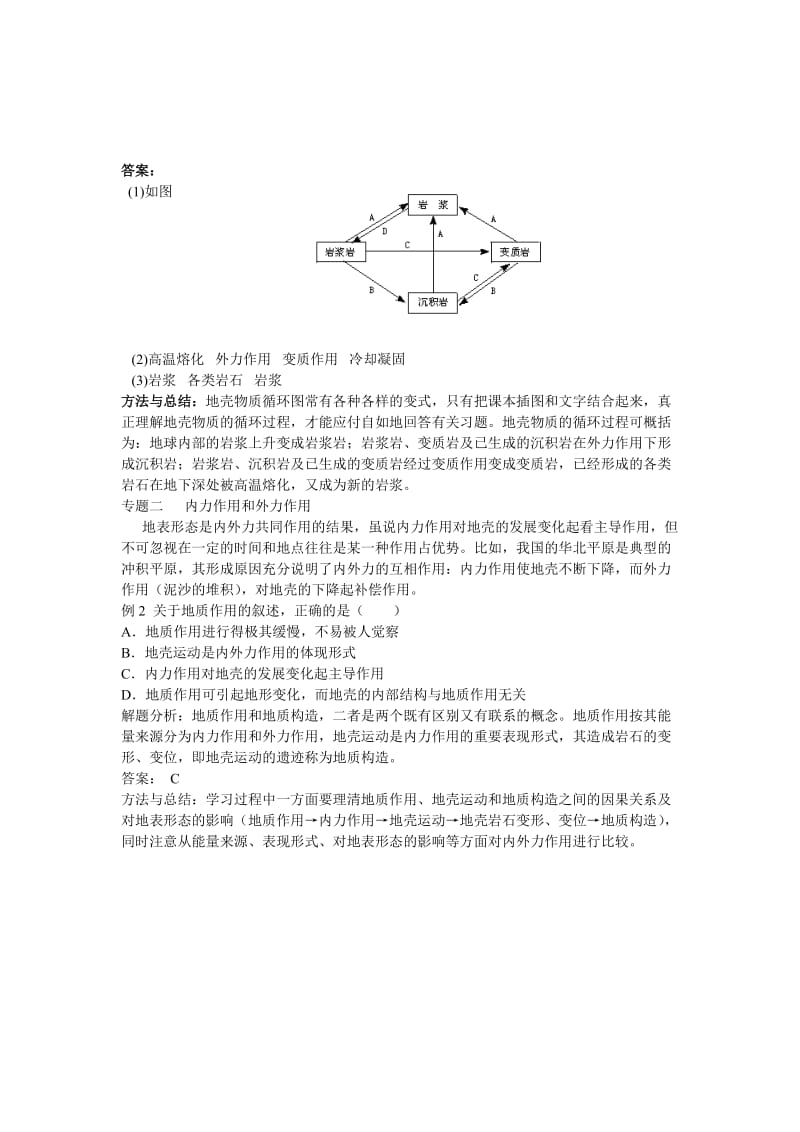 2019-2020年高中地理 第二章从地球圈层看地理环境单元综合提升平台教案 鲁教版必修1.doc_第2页