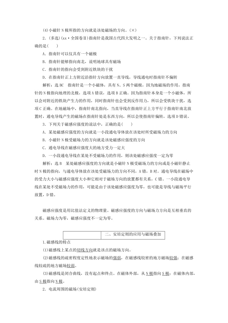 2019-2020年高考物理总复习 第九章 磁场教案.doc_第2页