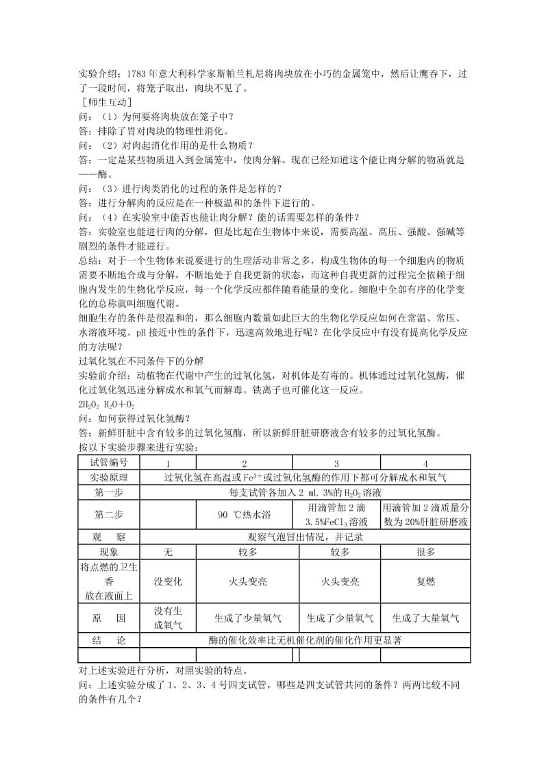 2019-2020年高中生物《降低化学反应活化能的酶》教案20 新人教版必修1.doc_第2页