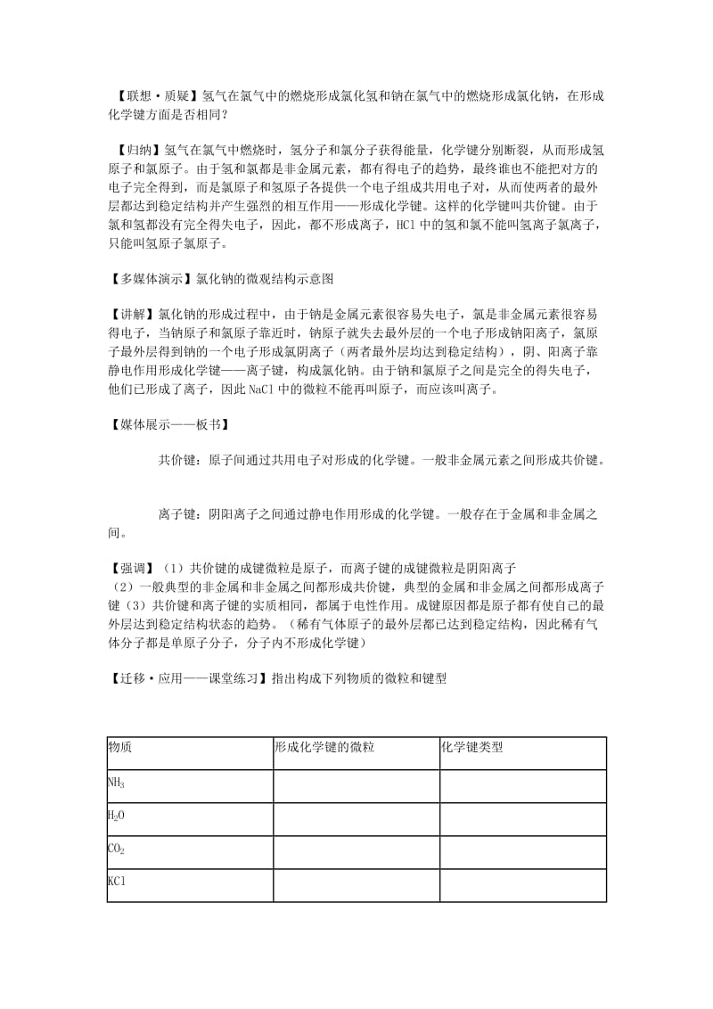 2019-2020年高中化学 2.1《化学键与化学反应》教案 鲁科版必修2.doc_第3页