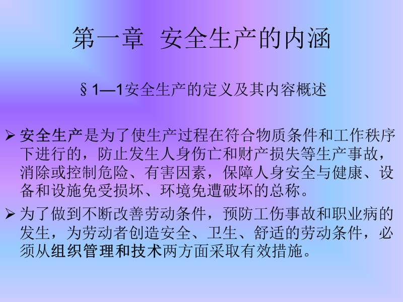 安全培训系列教材之一.ppt_第2页