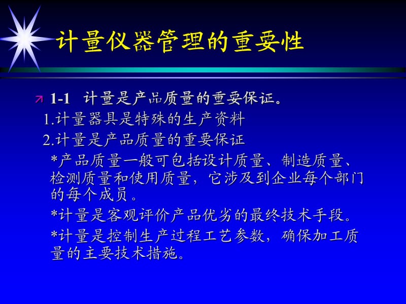 《计量仪器管理》PPT课件.ppt_第2页