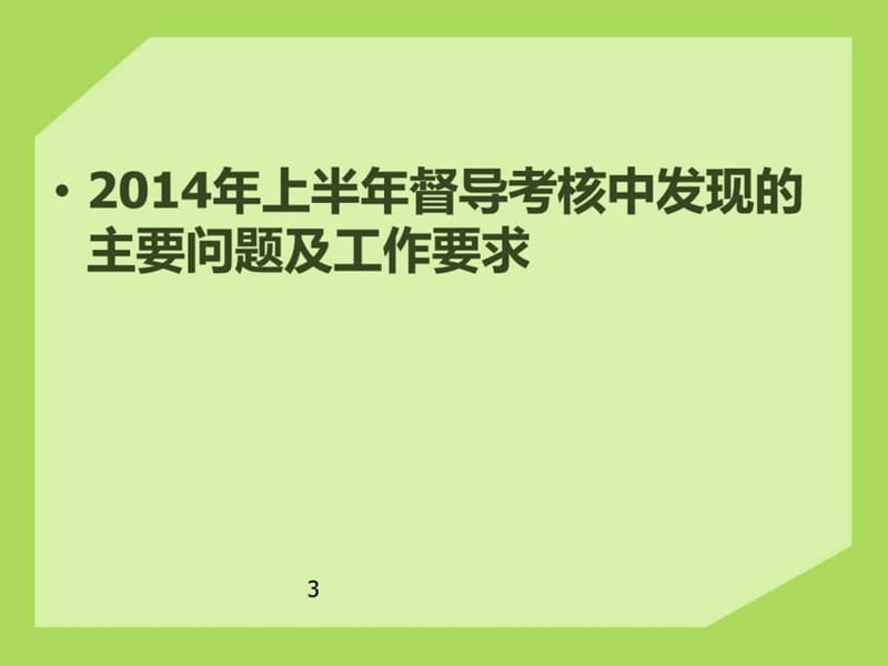 基本公共卫生服务课件-高血压、糖尿病、精神病患者健康.ppt_第3页