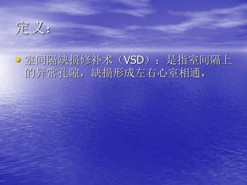 培训资料-培训资料vsd的术后护理.ppt_第2页