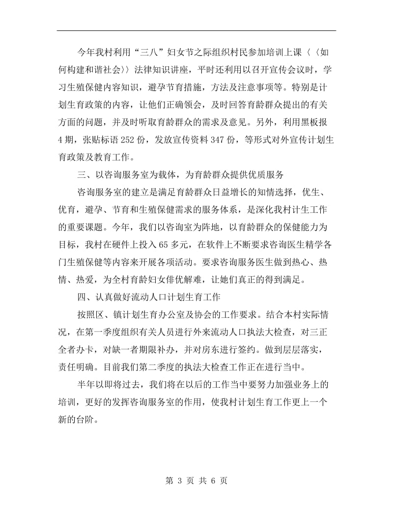 计生委咨询站上半年工作总结.doc_第3页