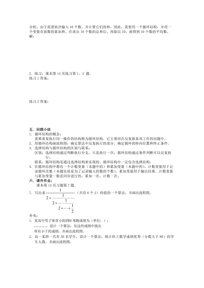 2019-2020年高中数学 1.2《循环结构》学案 苏教版必修3.doc_第2页