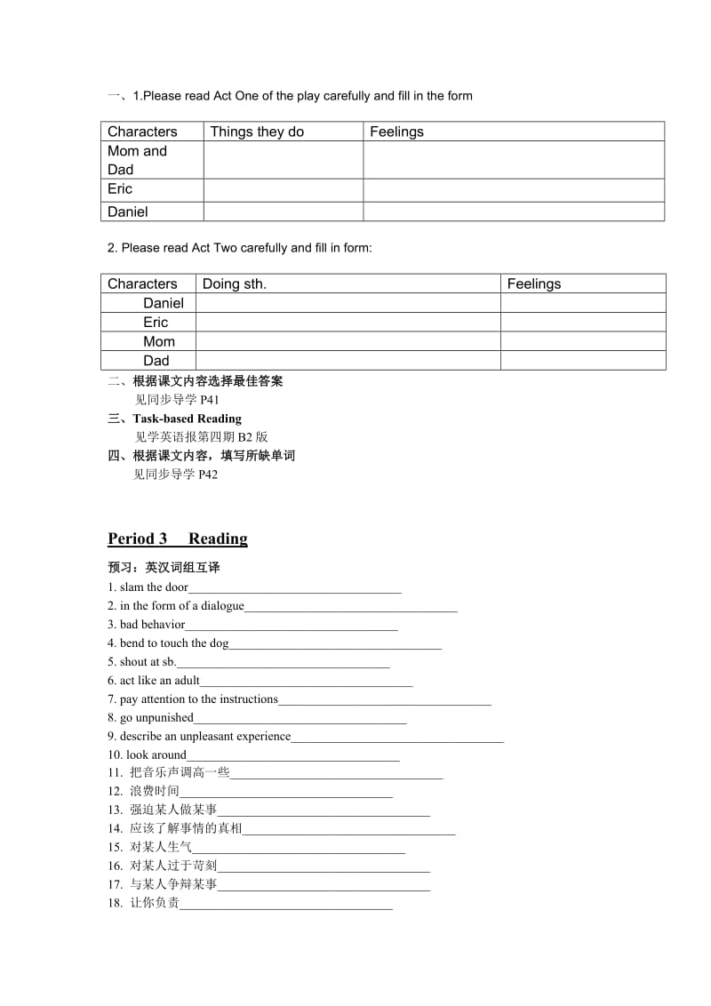 2019-2020年高中英语 模块1unit2welcome-word power学案 牛津版.doc_第3页