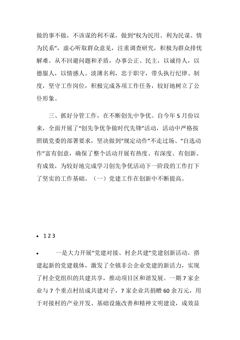 20XX年普通公务员廉政述职报告.doc_第2页